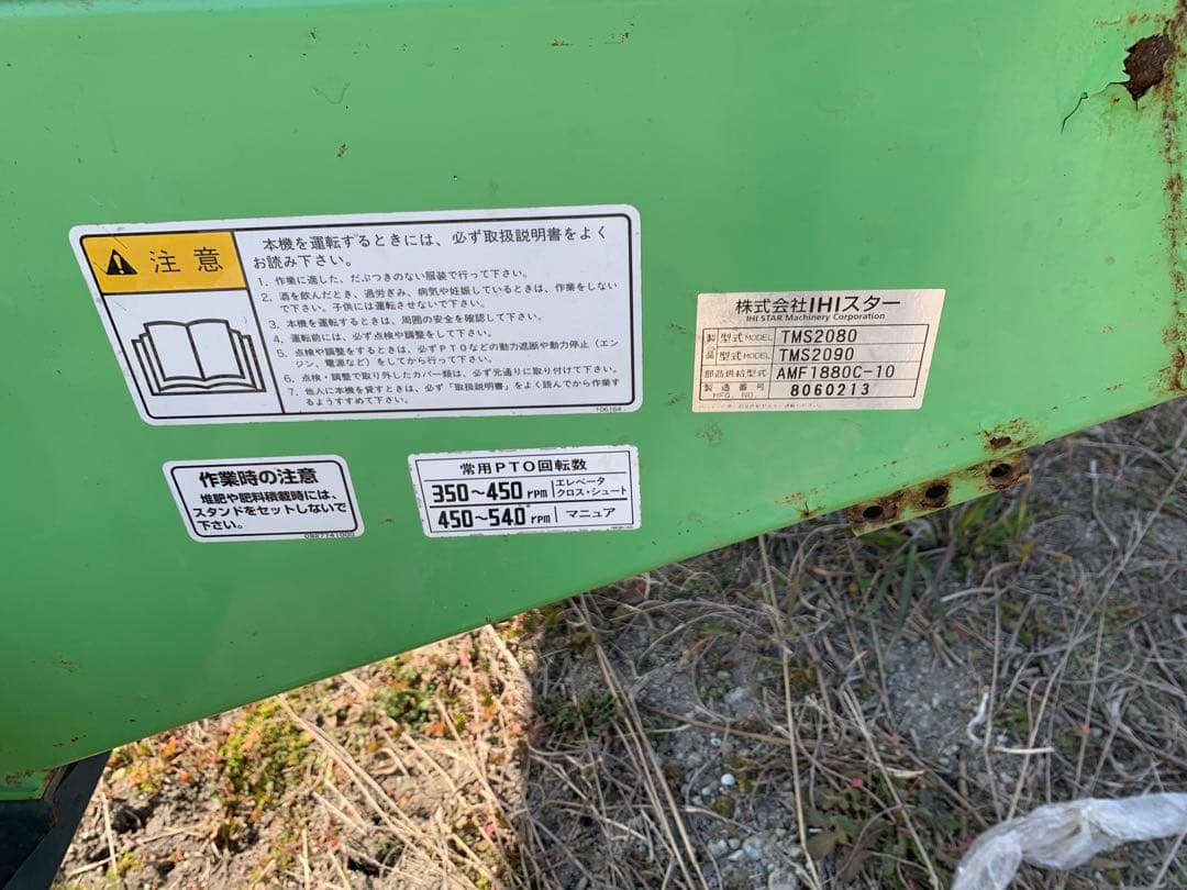 マニュアスプレッダ 牽引 肥料散布 TMS2090 IHIスター - メルカリ