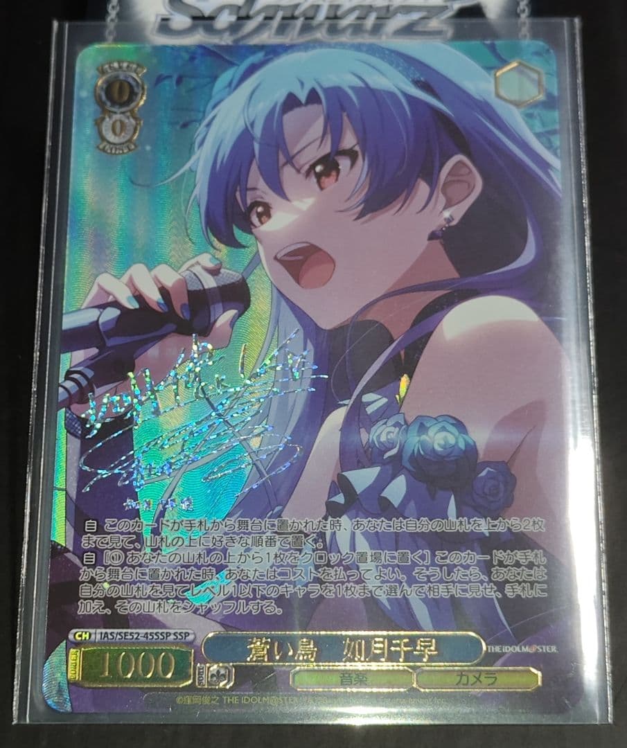 【ヴァイス/WS】蒼い鳥 如月千早 SSP サイン IAS/SE52-45 ヴァイスシュバルツ 蒼い鳥 如月千早 IAS/SE52-45SSP SSPサインカード