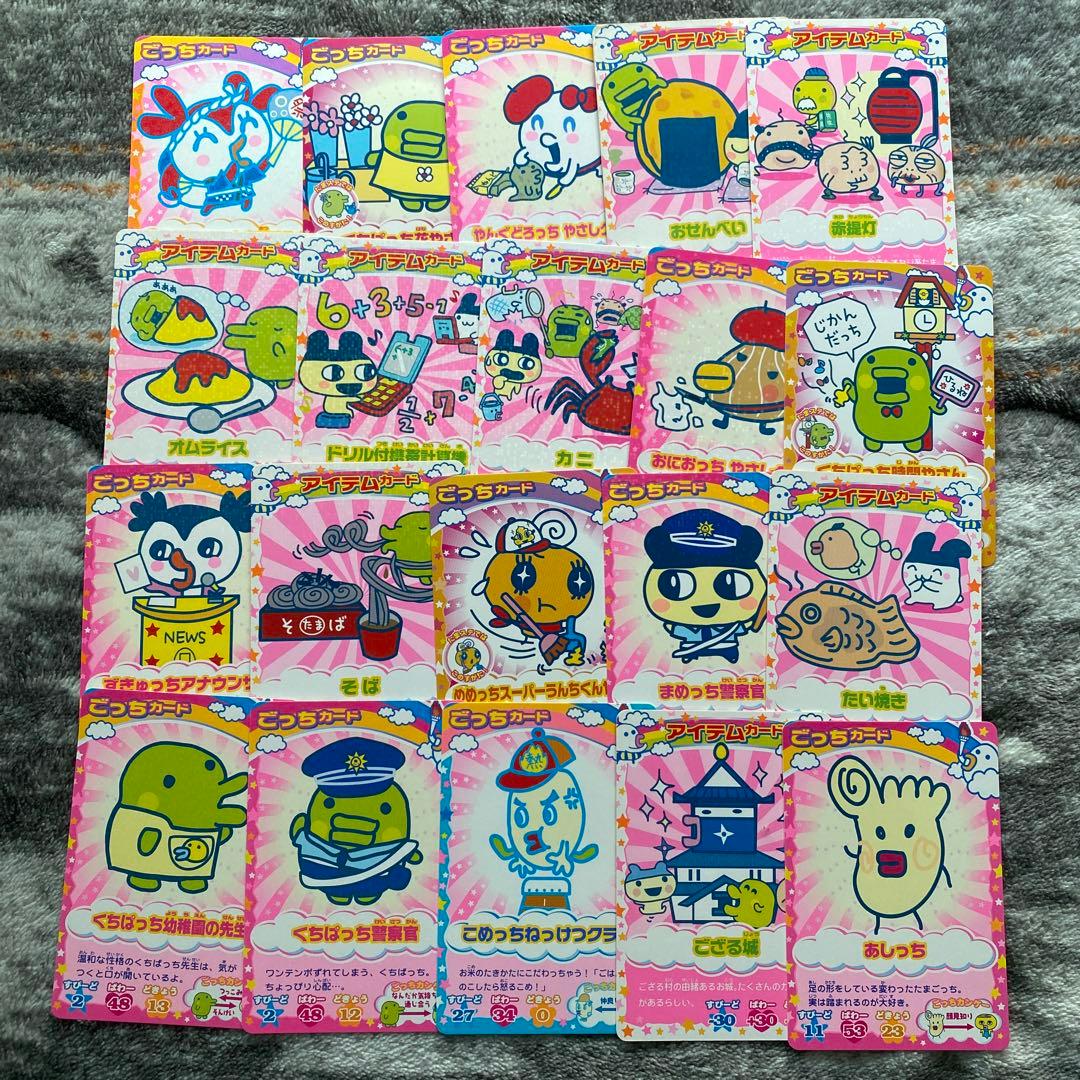 たまごっちカップカード ごっちカード たまごっち カード まとめ