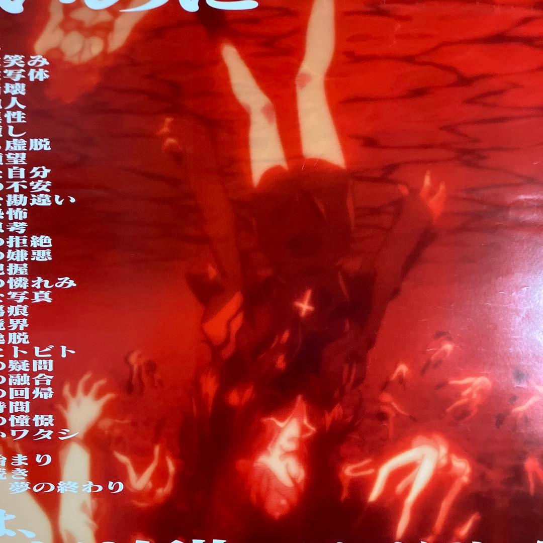 新世紀エヴァンゲリオン劇場版 Air/まごころを、君に 劇場用 B1