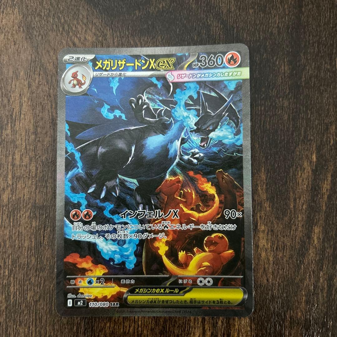 ポケモンカード インフェルノX メガリザードンX EX SAR ポケカ】メガリザードンXex SARの買取・相場価格と値段推移