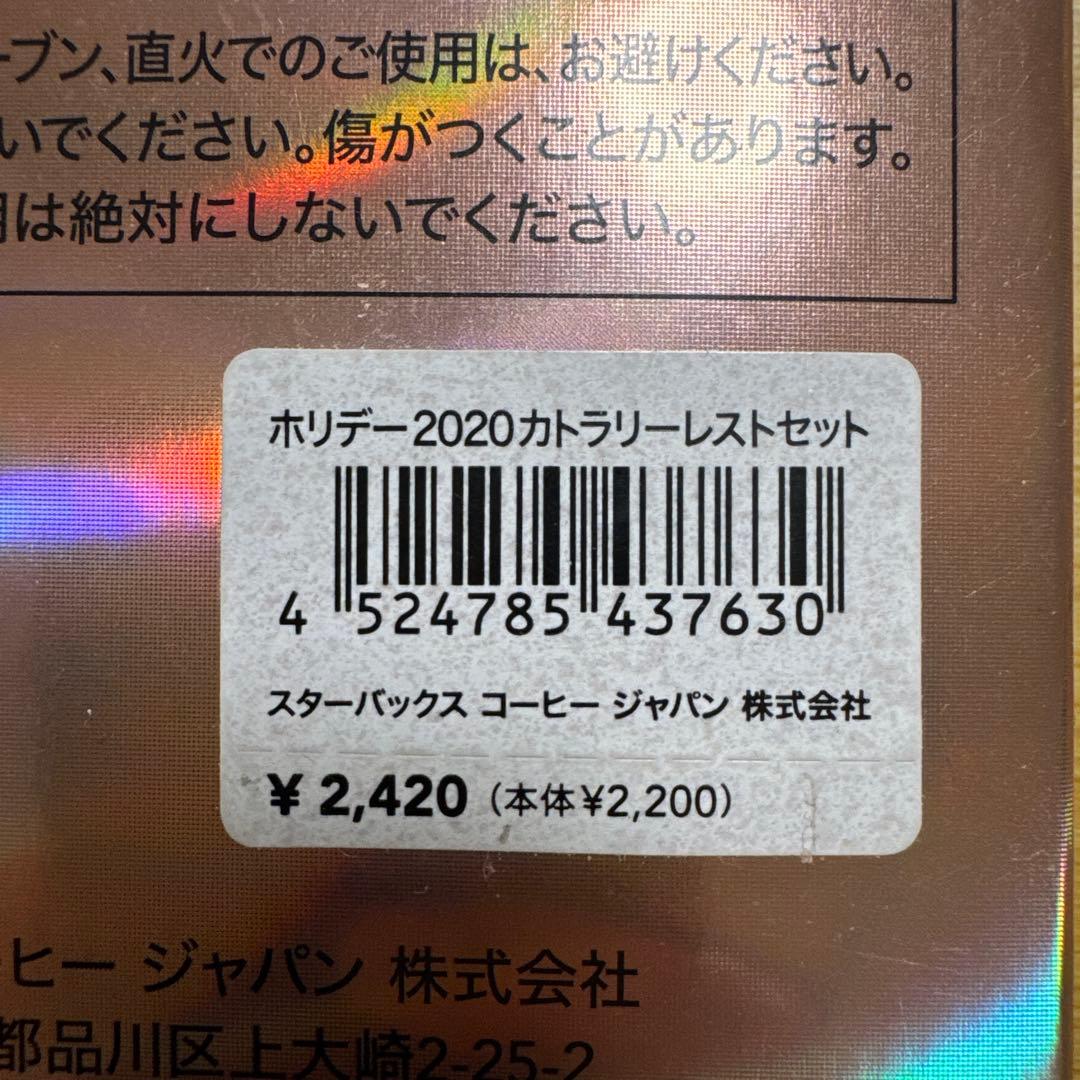 スターバックス STARBUCKS 箸置き カトラリーレストセット スタバ