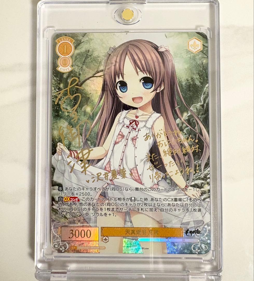 ヴァイスシュヴァルツロゼ Lose&Whisp SSP 天真爛漫 夏葉 サイン入