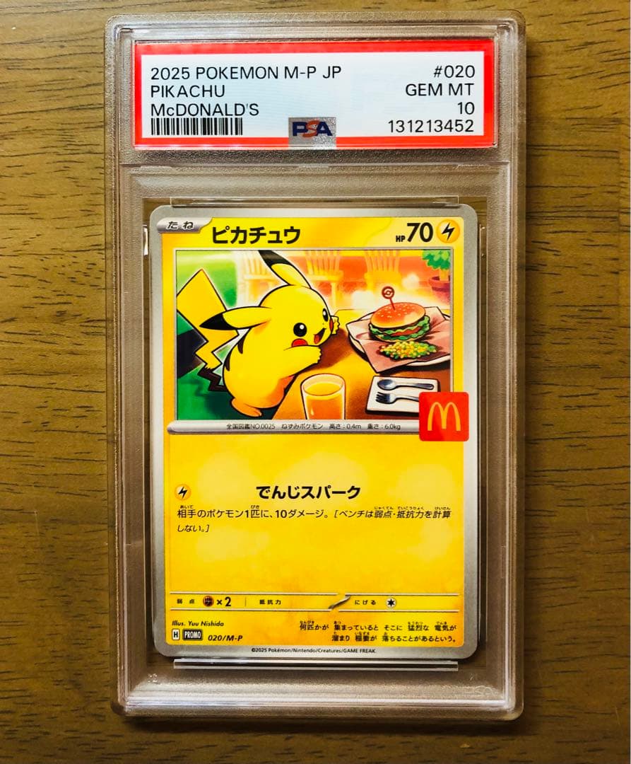 【最安値】PSA10 ピカチュウ マクドナルド プロモ ワンオーナー 極美品 状態難/PSA10鑑定済〕ピカチュウ(マクドナルド)【P】{020/M-P}