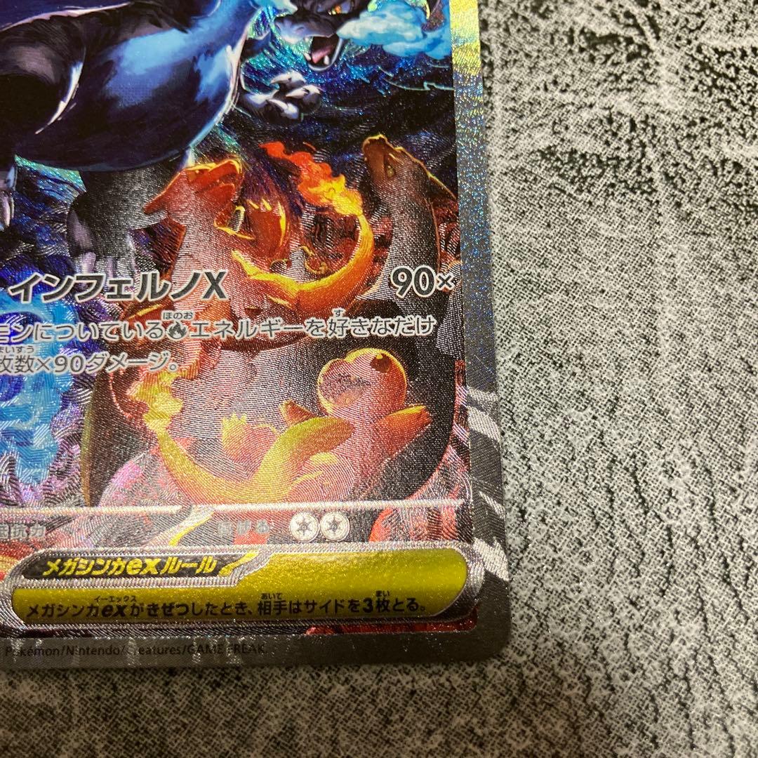 即日発送】ポケモンカード メガリザードンX EX SAR 360 HP - メルカリ