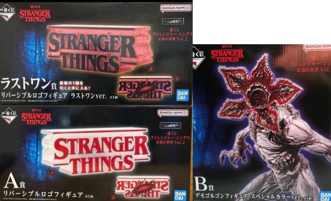 一番くじ ストレンジャー・シングス 未知の世界 Vol.2 A賞B賞ラスト