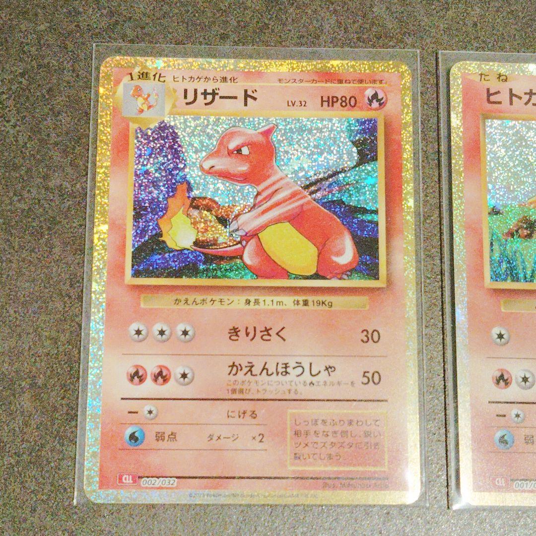 ポケモンカード CLASSIC ヒトカゲ リザード 進化ライン クラシック