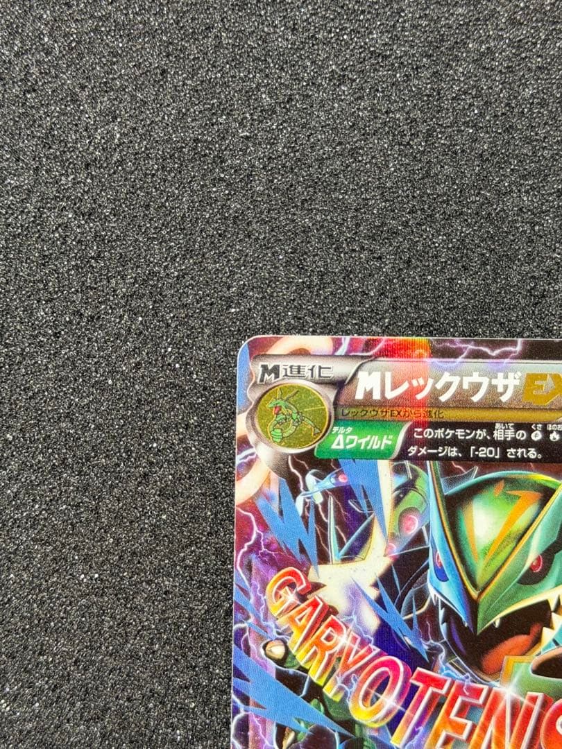 MレックウザEX XYD メガバトルデッキ60 MレックウザEX 006/018 - メルカリ
