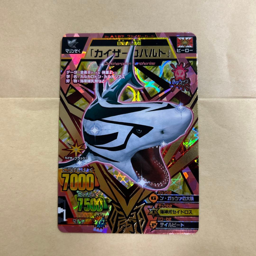 アニマルカイザー カイザーコバルト - メルカリ