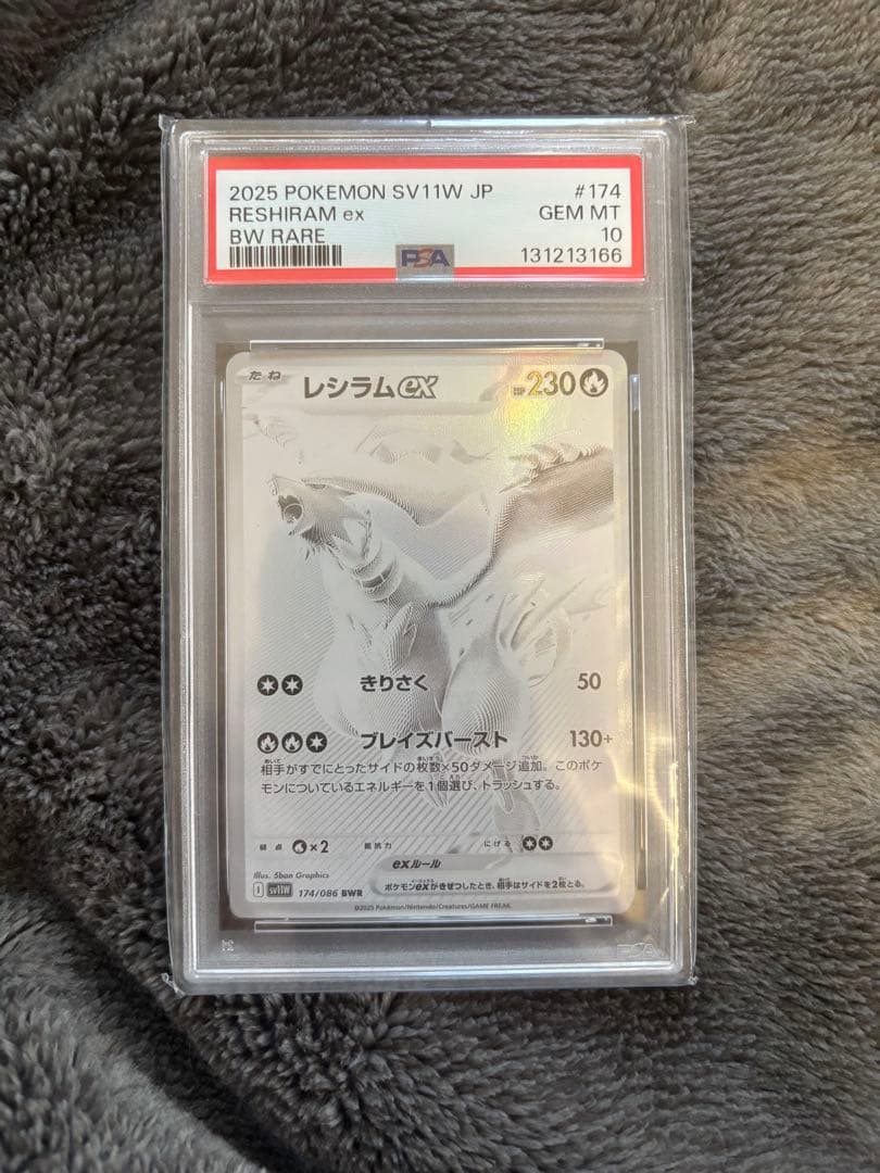 レシラムex BWR PSA10 - メルカリ