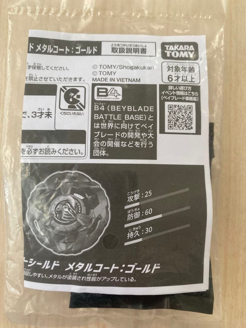 BAYBLADEX】B 4特別景品 ナイトシールド メタルコート:ゴールド - メルカリ