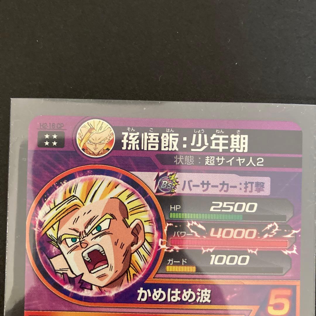 スーパードラゴンボールヒーローズ H2-16 CP 孫悟飯少年期 親子かめ