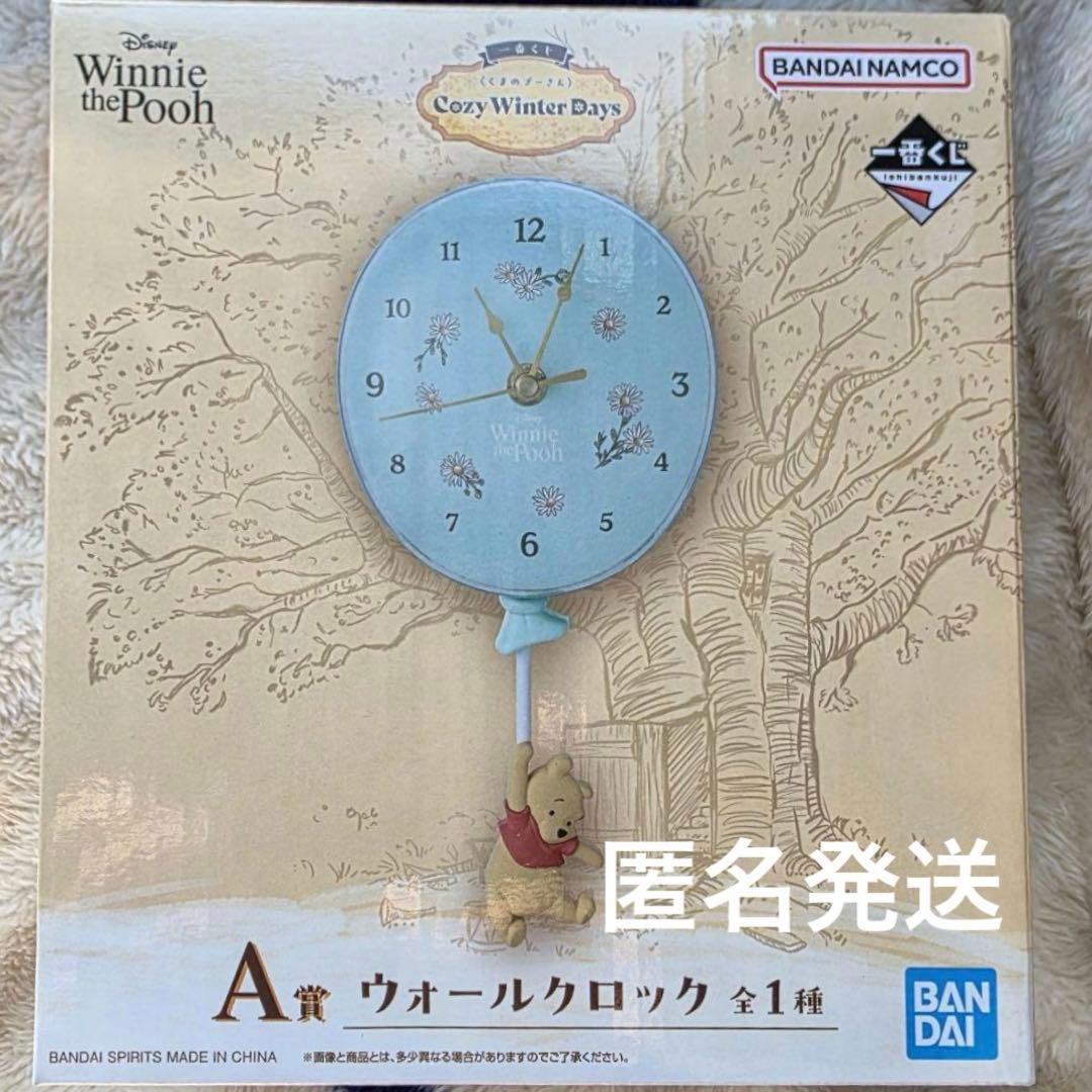 一番くじ〈くまのプーさん〉Cozy Winter Days A賞ウォールクロック