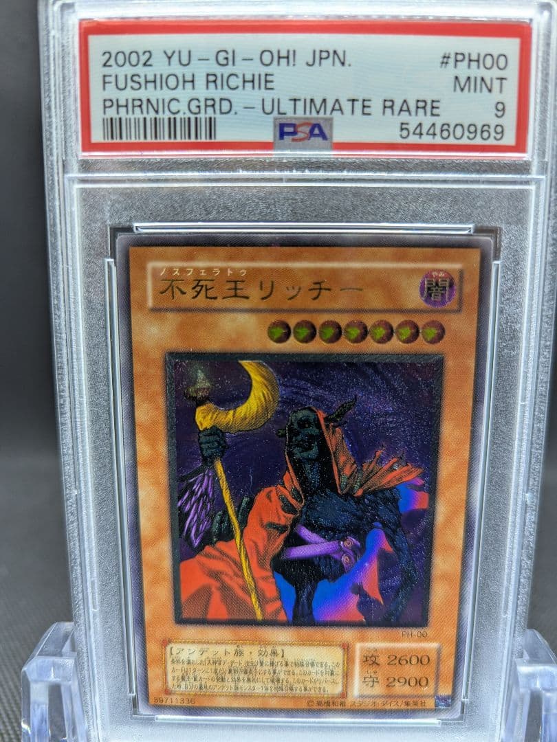 PSA9 遊戯王 不死王リッチー レリーフ アルティメット