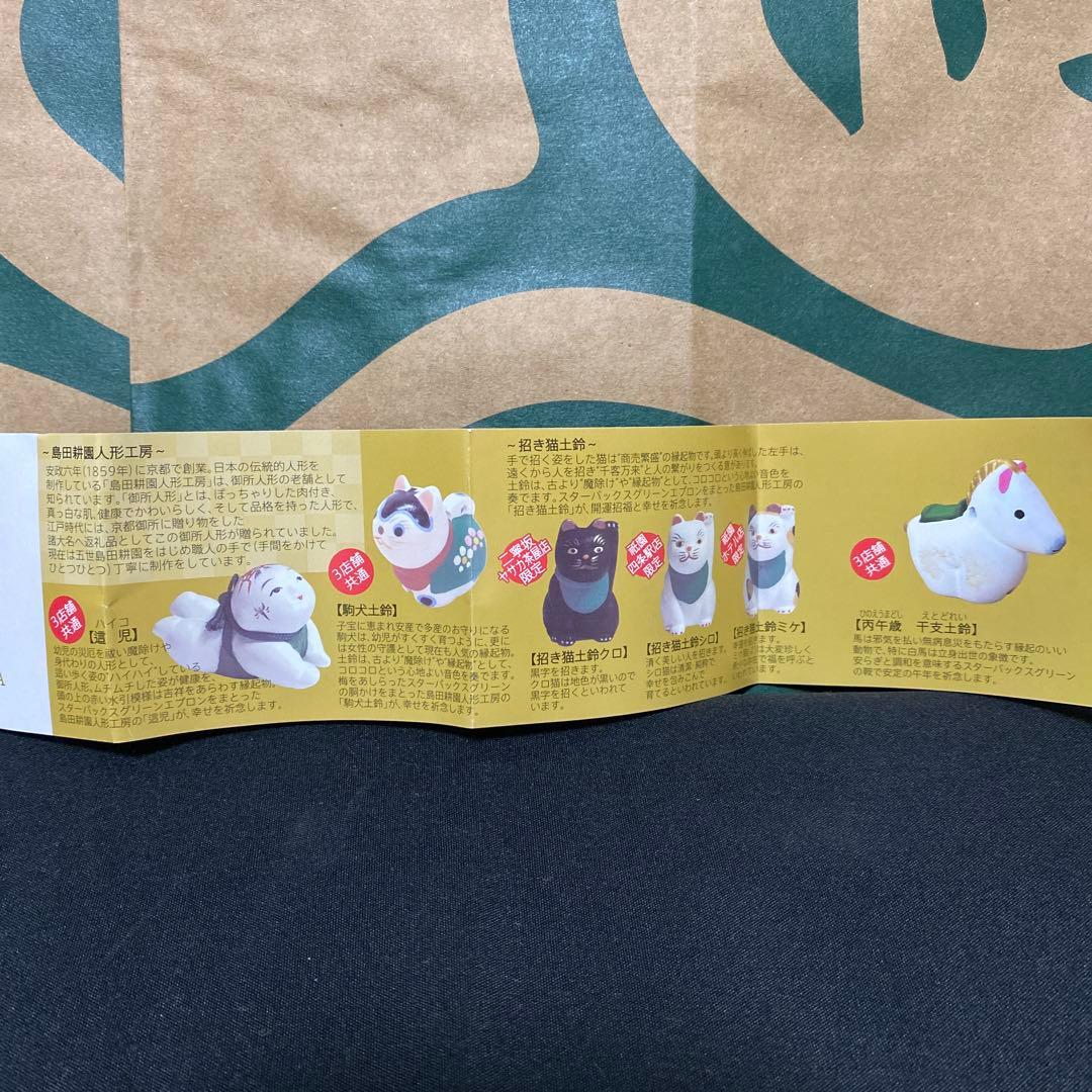 スターバックス 京都3店舗限定】丙午 福玉 干支 土鈴 - メルカリ