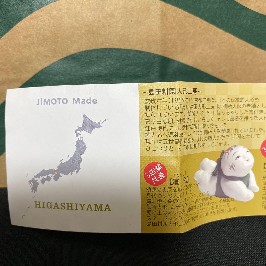 スターバックス 京都3店舗限定】丙午 福玉 干支 土鈴 - メルカリ