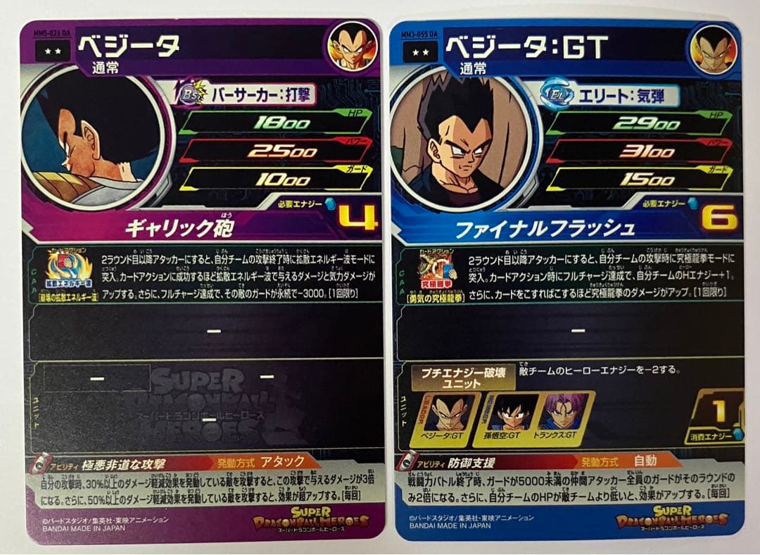 SDBH MM5-026 DA ベジータ ＆MM3-055 DA ベジータ：GT - メルカリ