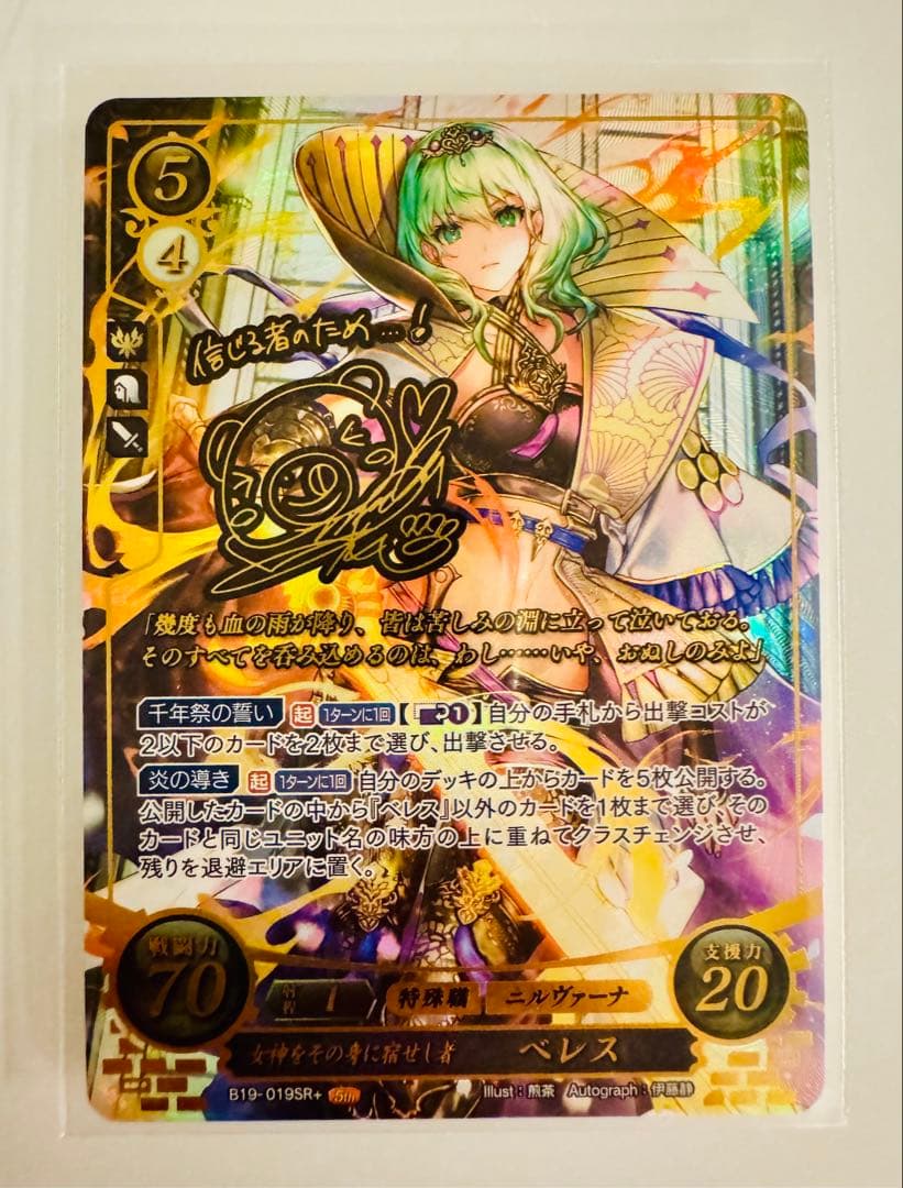 SR+ 女神をその身に宿せし者 ベレス ファイアーエムブレム サイファ B19 SR】女神をその身に宿せし者 ベレス - アメニティードリーム通販部