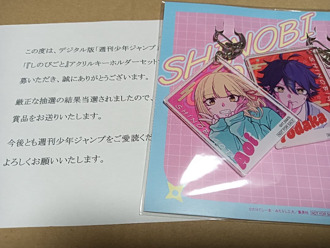 しのびごと　アクリルキーホルダー　ジャンプ定期購読者限定　当選 しのびごと』ブラックアクリルキーホルダーコレクション 第1弾 （全9