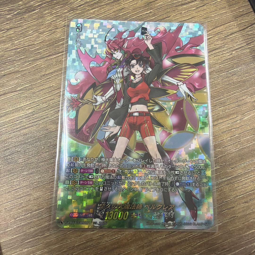 ヴァンガード/幻真星戦/DSR/悠久の大魔法師 ベルクレア - メルカリ