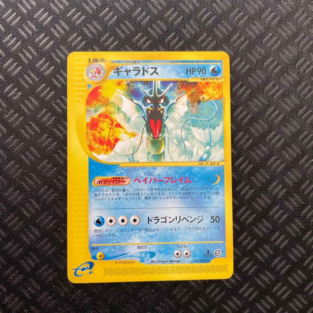 【超美品！】ギャラドス 027/088 拡張パック第5弾 神秘なる山 eカード ギャラドス ☆ [神秘なる山] 028/088 買取 | ポケモンカード買取なら