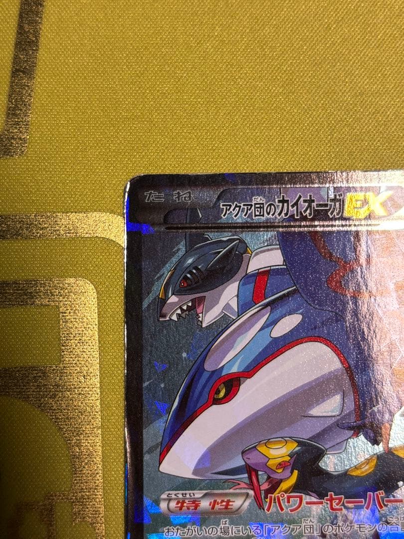 ポケモンカード マグマ団のグラードン アクア団のカイオーガ まとめ