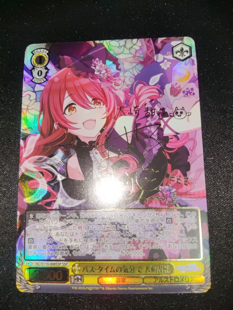 ヴァイス　シャニマス　バス・タイムの気分で　大崎甜花　ssp サイン バス・タイムの気分で】大崎 甜花 情報 | シャニマスギャラリー