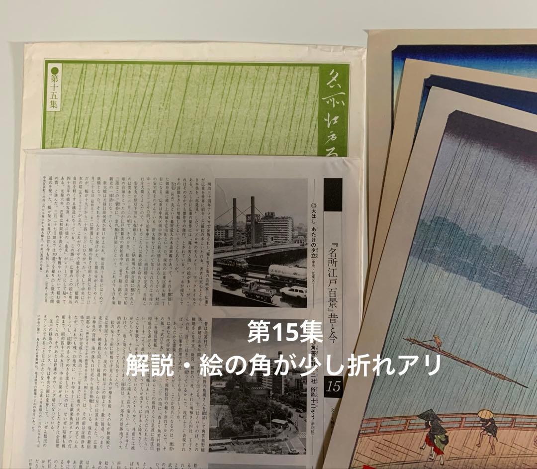 歌川広重 名所江戸百景 讀賣新聞 原寸複製額絵 前期と後期 24集なし