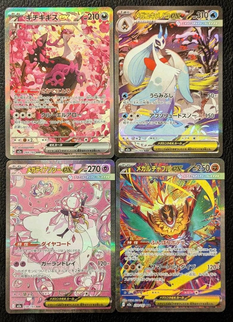 ポケモンカード メガドリームex SAR 4枚 まとめ売り - メルカリ