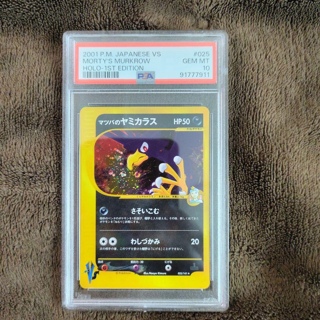 PSA10 マツバのヤミカラス ☆ ポケモンカード☆VS 025/141 - メルカリ