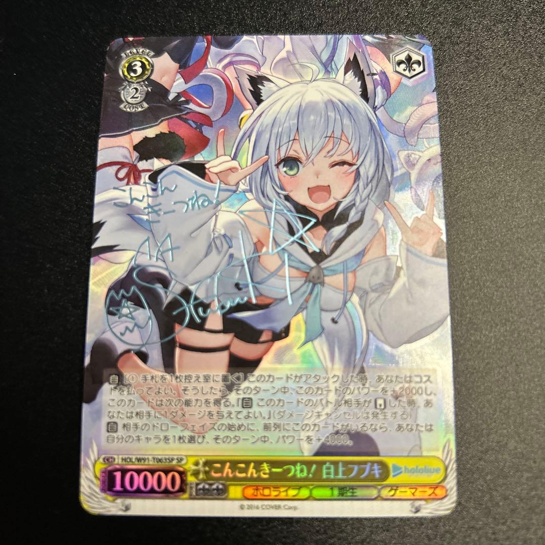 【WS】 こんこんきーつね！ 白上フブキ SP 1枚 artwork-440x440.jpg