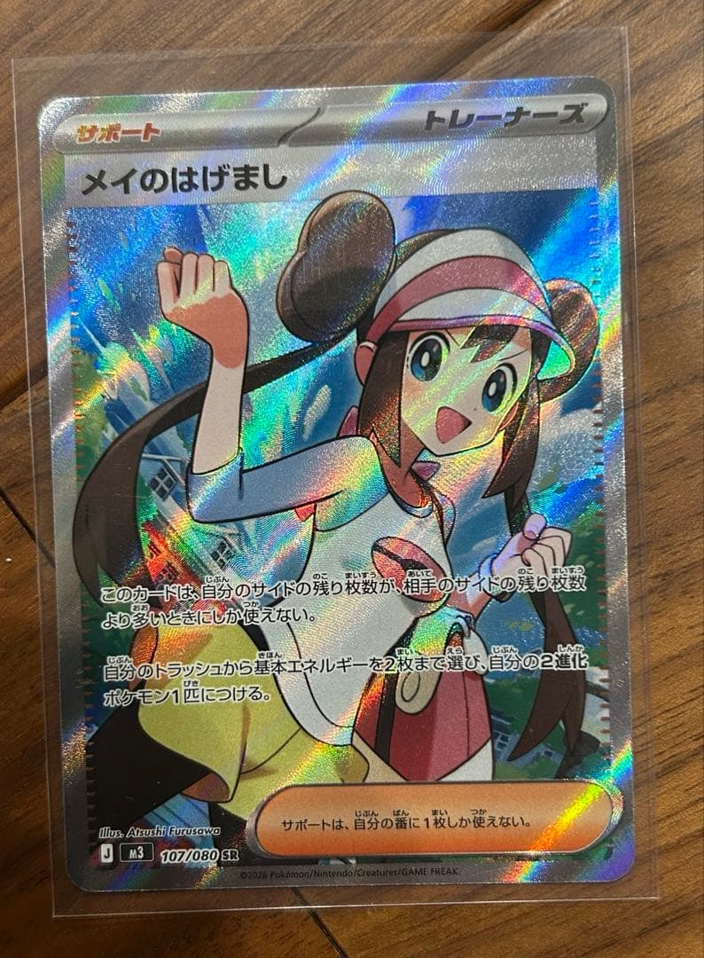 24時間以内発送】メイのはげまし SR - メルカリ