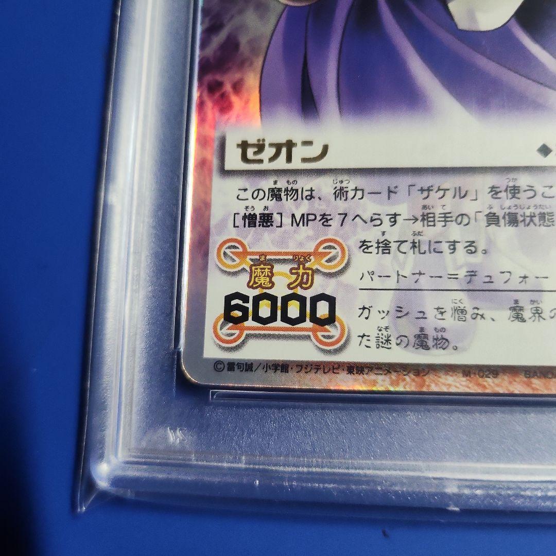 PSA10 ゼオン 初期 M-029 ガッシュ カード 金文字 憎悪 デュフォー