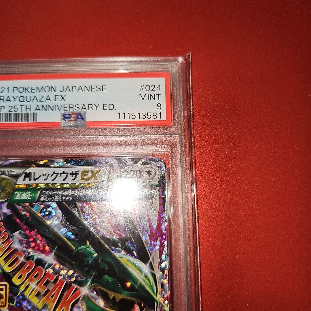 PSA9 MレックウザEX 024/025 S8a-P 25th - メルカリ