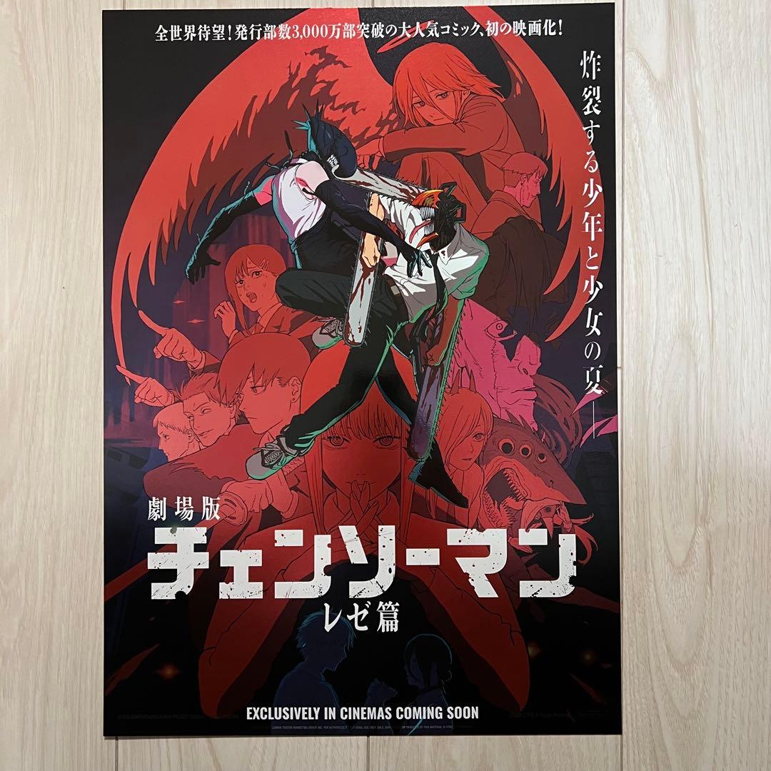 台湾限定 劇場版 特殊加工チェンソーマン レゼ編 A3ポスター - メルカリ