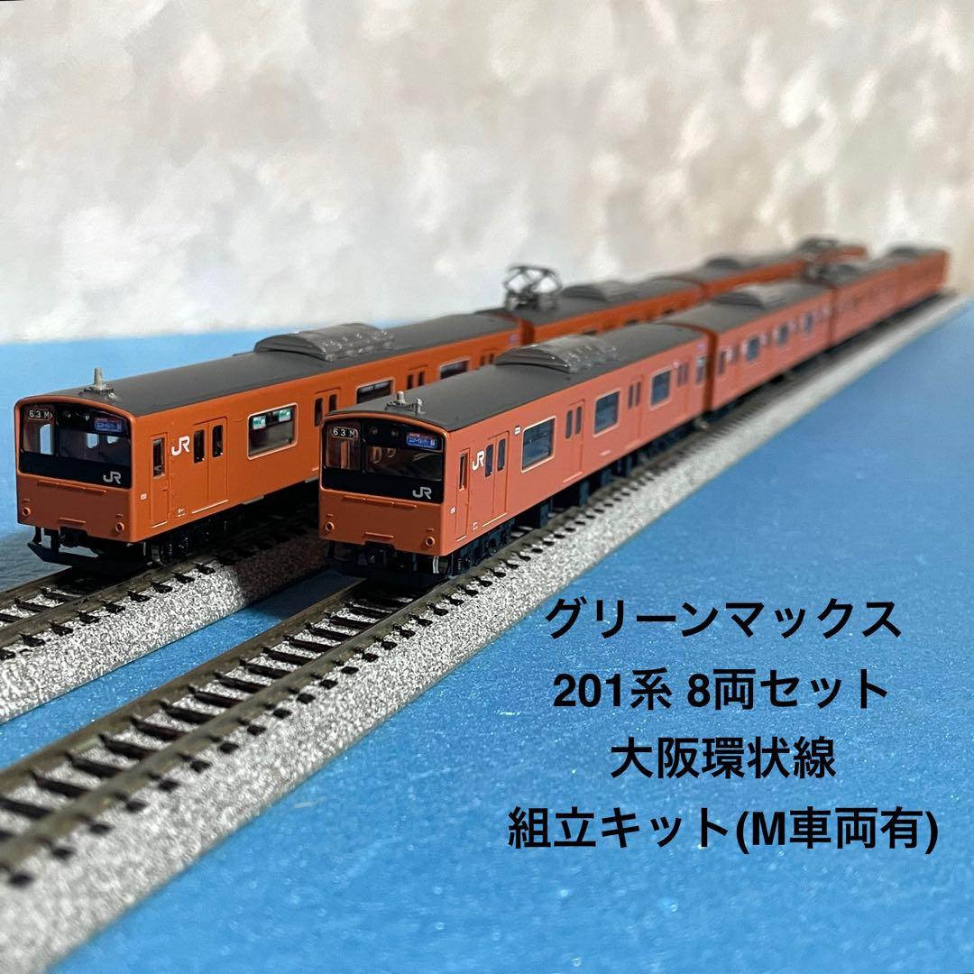 【4657】Nゲージ グリーンマックス 201系 8両キット M車両有 グリーンマックス（GREENMAX） 送料無料◇50829 西武8000系 6両編成