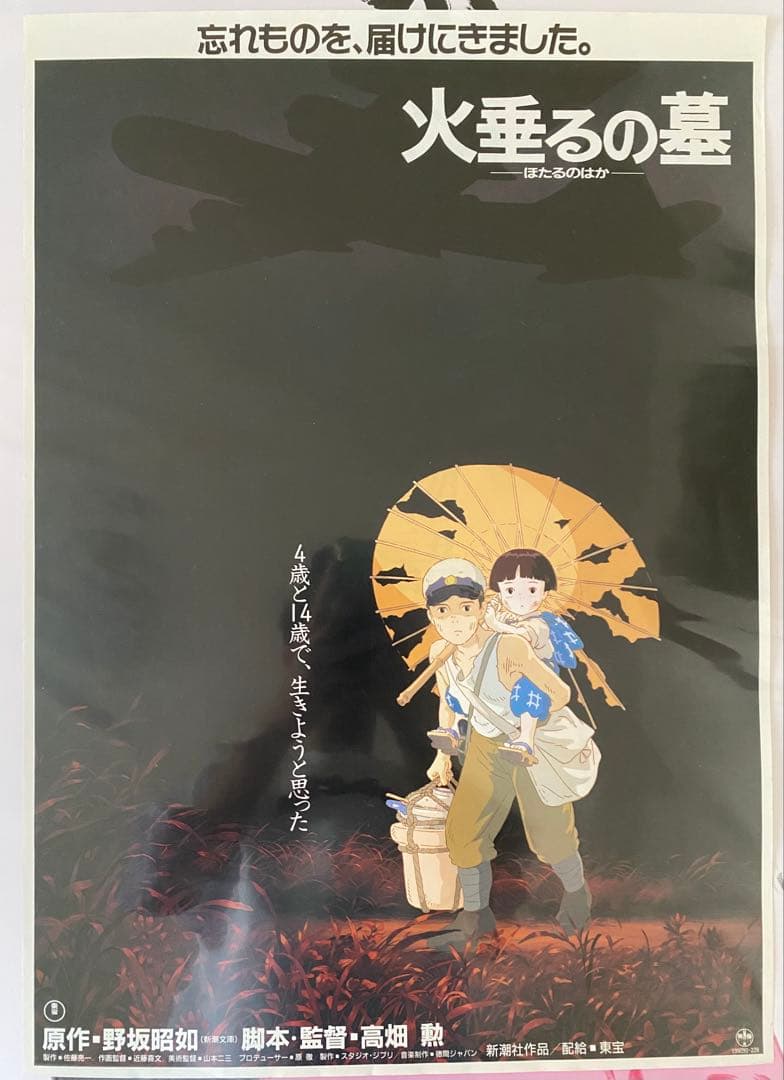 激レア/当時物】ジブリ 火垂るの墓 A2ポスター 高畑勲 宮崎駿 - メルカリ