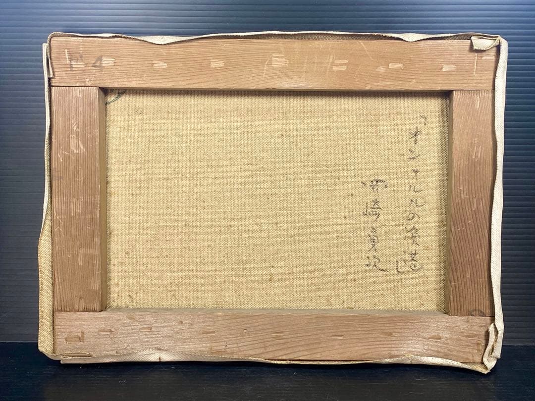 真作保証 岡崎勇次 「オンフルルの漁港」 肉筆油彩4号 フランス オン