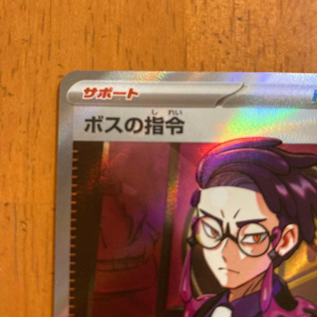 ボスの指令 SR カラスバ - メルカリ