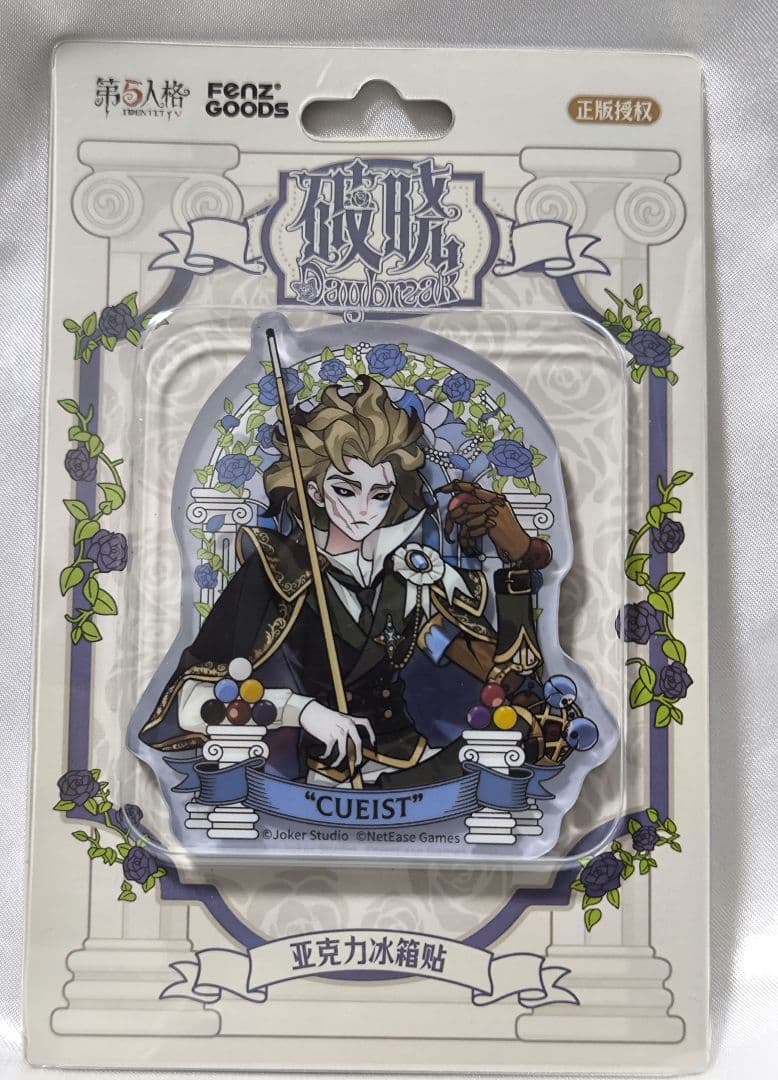 公式正規品】第五人格 中国 限定 冷蔵庫マグネット ビリヤード