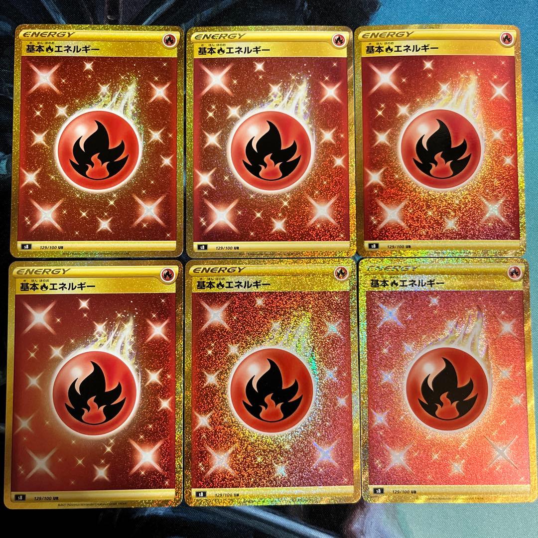 にゃっすさん検討用、どなたでも購入可能　基本炎エネルギー ur 3枚 基本炎エネルギー | ポケモンカードゲーム公式ホームページ