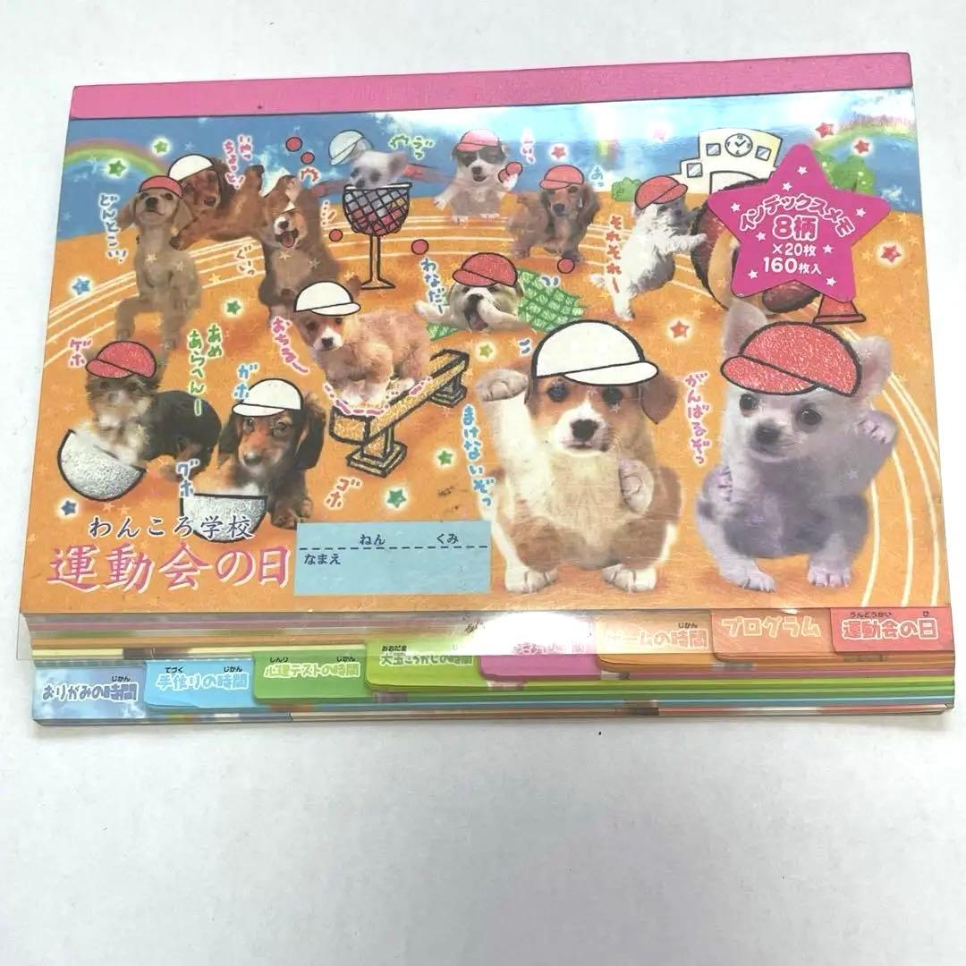 平成レトロ リアル犬メモ帳 わんころ学校 - メルカリ