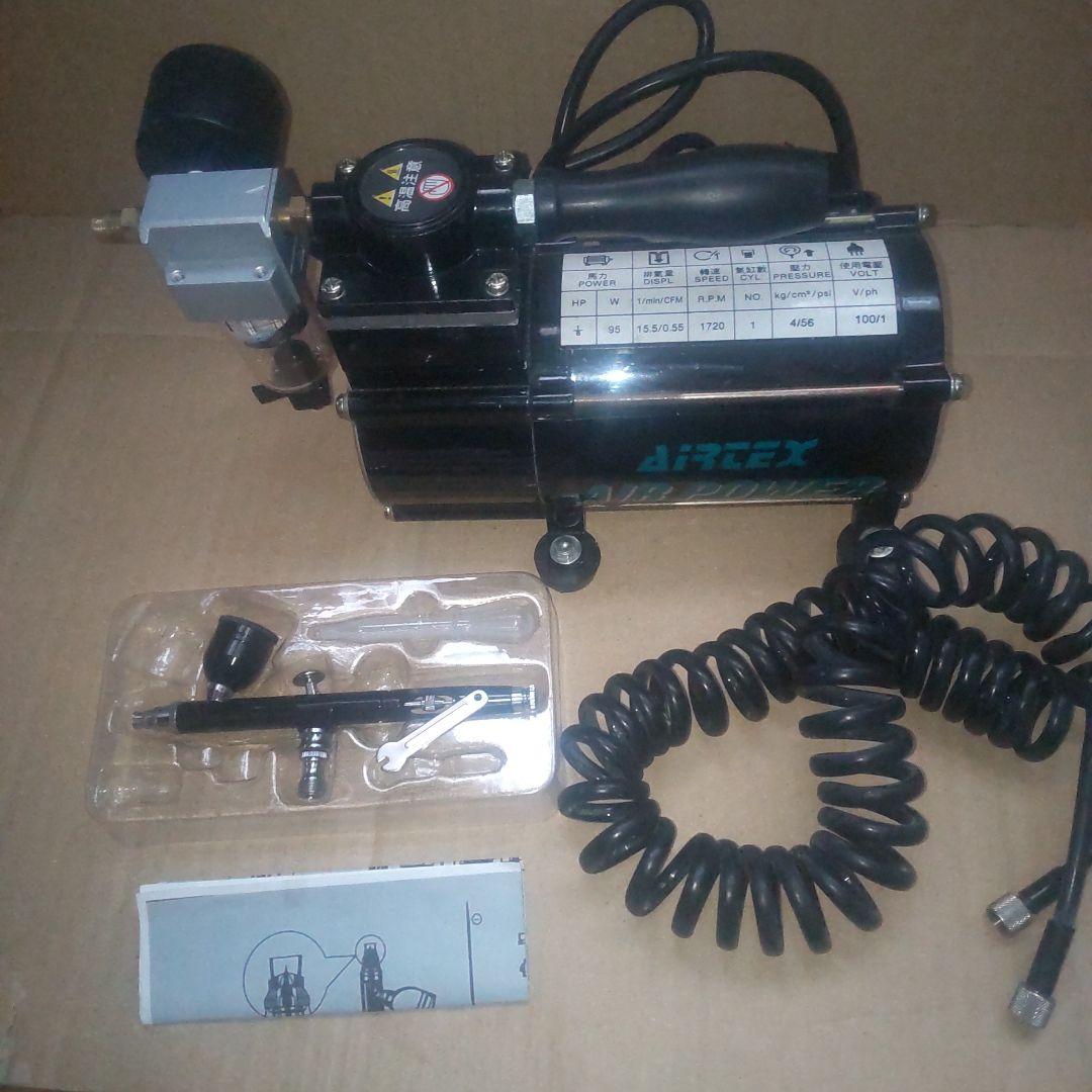 美品 エアテックス エアコンプレッサー エアブラシセット APC001