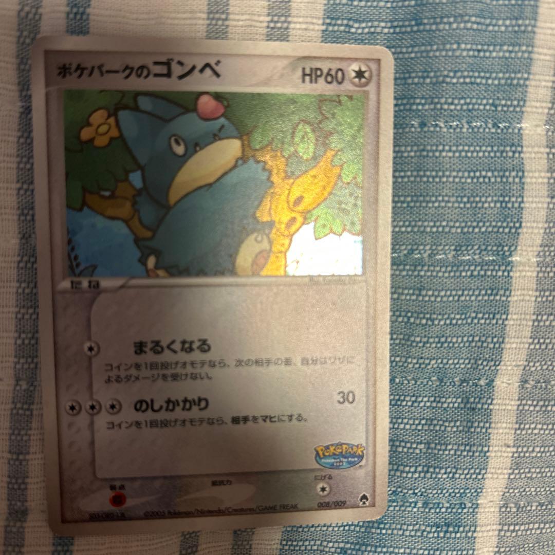 ポケパークのゴンベ ポケパークプレミアムファイル 008/009 | 激安通販