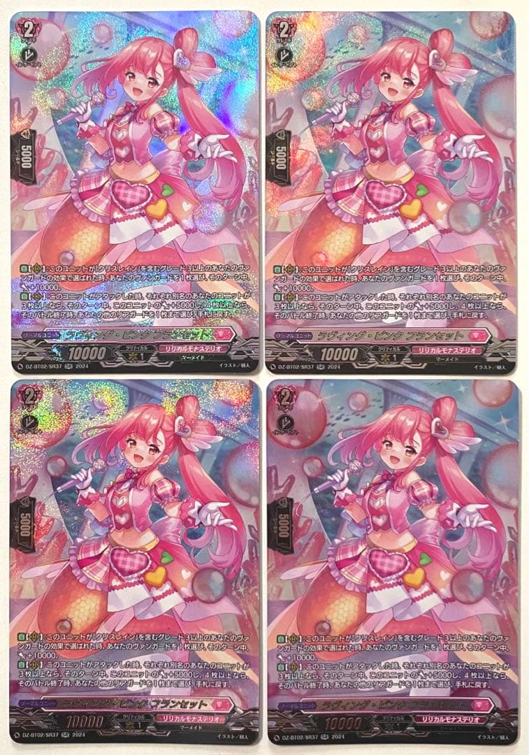 ヴァンガード　ラヴィング ピンク フランセット　4枚　SR 状態A-〕ラヴィング・ピンクフランセット【SR】{DZ-BT02/SR37