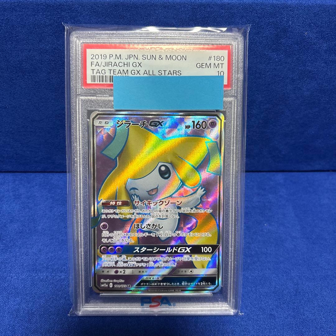 ジラーチGX sr psa10 - メルカリ