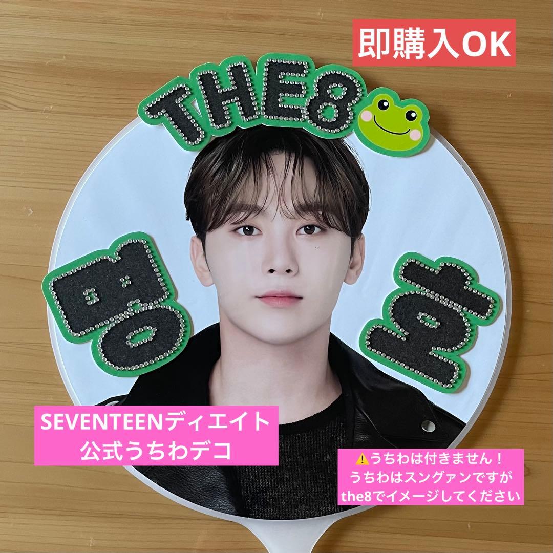 SEVENTEENディエイト the8 公式うちわデコ うちわ ミョンホ - メルカリ