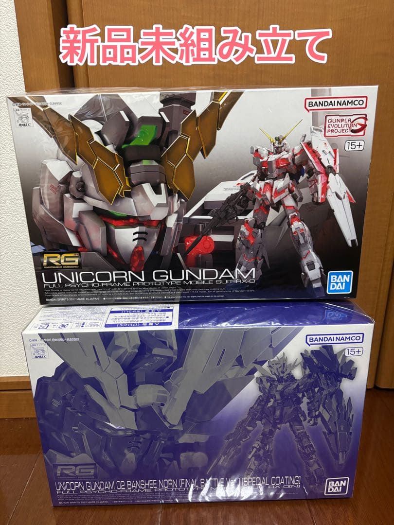 【新品未組み立て】RG ユニコーンガンダム バンシィ スペシャルコーディング Amazon | RG 1/144 ユニコーンガンダム2号機 バンシィ・ノルン (最終