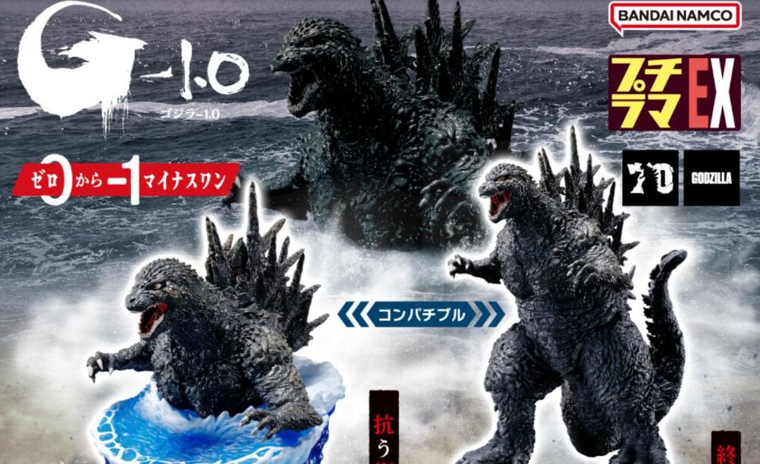 プチラマEX ゴジラー1.0 ゼロからマイナス１特典付きセットプレミアムバンダイ プチラマEX ゴジラー1.0 ゼロからマイナス1【特典付きセット