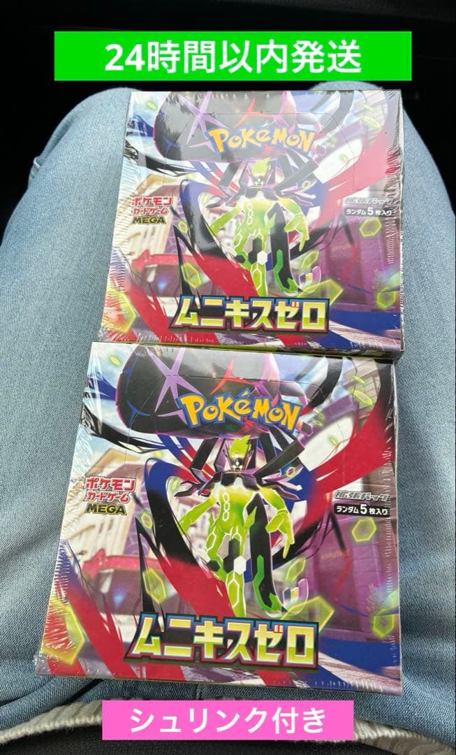ポケモンカードゲーム MEGA 拡張パック ムニキスゼロ【2BOX】 Pokemon（ポケモン） 『新品即納』{TCG} (BOX) ポケモンカードゲーム